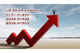 得荣专业要账公司